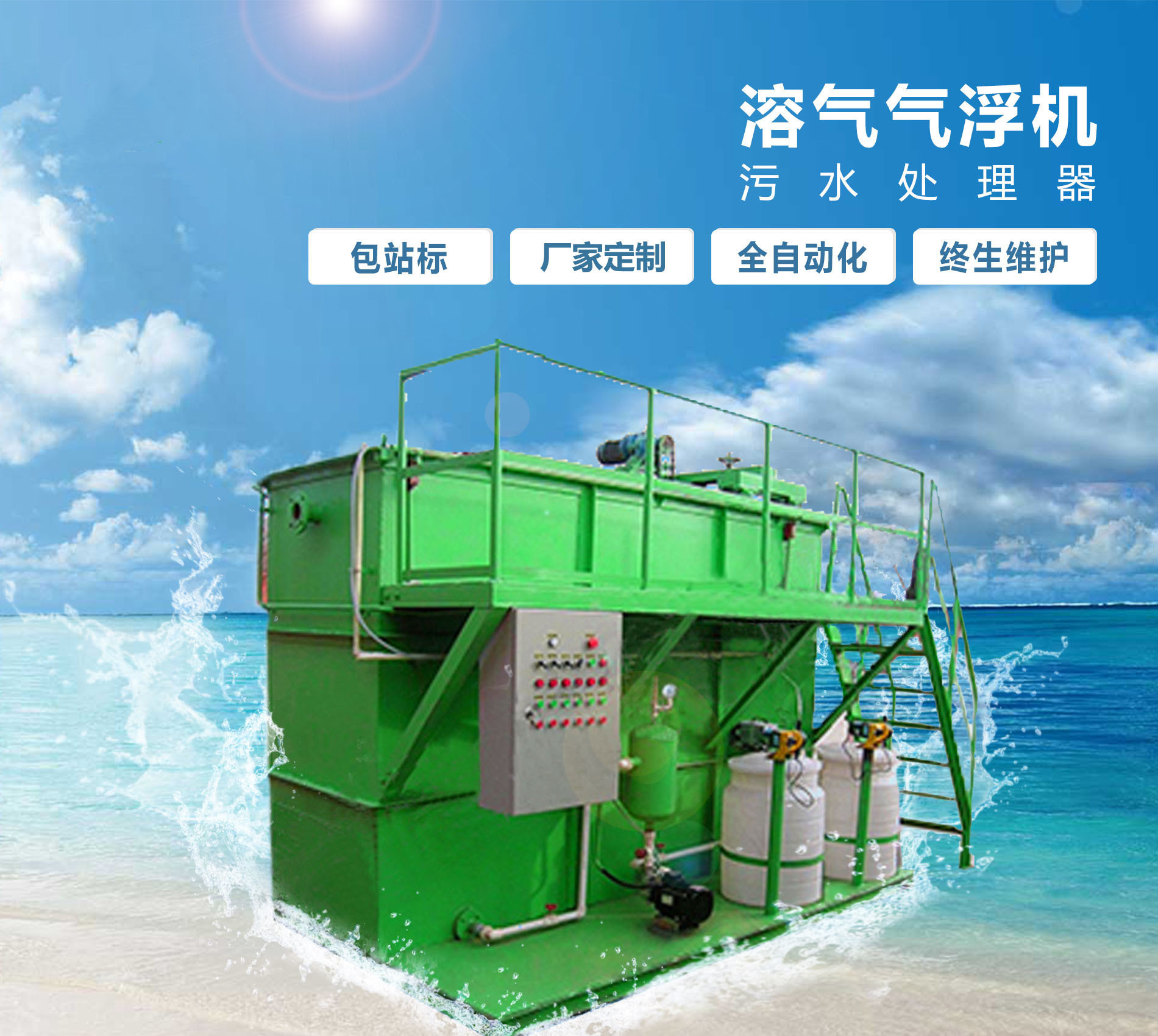 独山子溶气气浮机