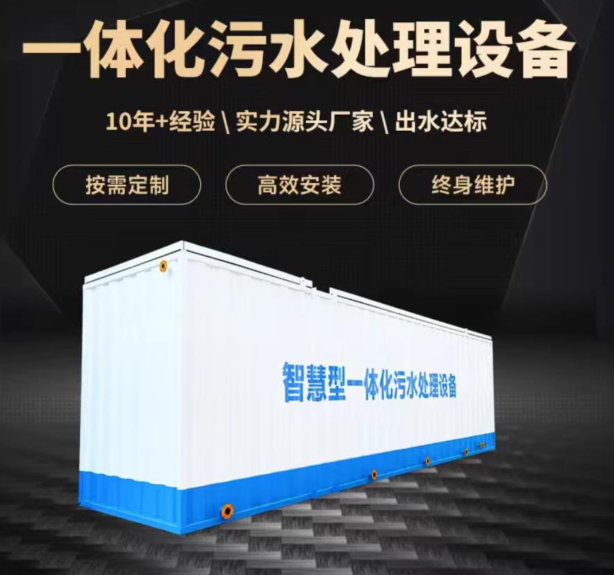 独山子一体化污水处理设备_生活污水处理_甘肃嘉源通环保